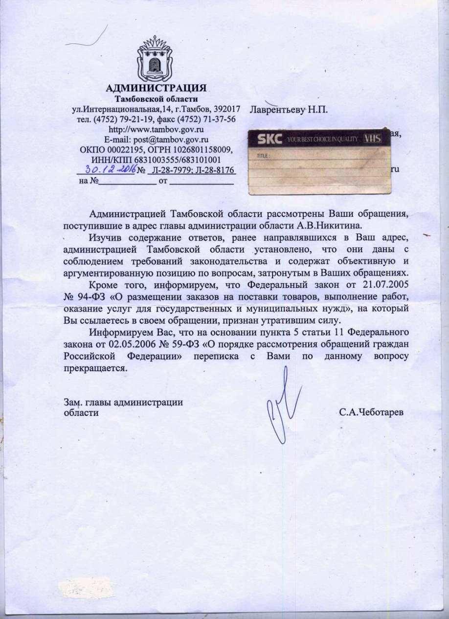 1. Б-а, Отписка Чеботарёва С.А. от 30.12.16 г - .jpg