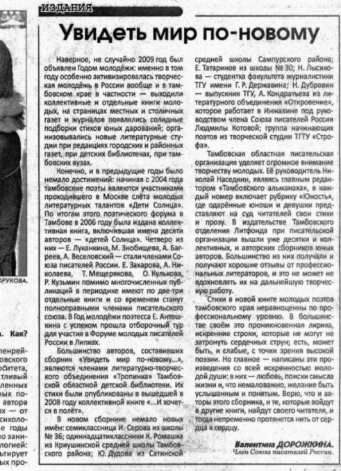 Статья Дорожкиной в ТЖ от 23.03.2010 г. о МОНОПОЛИИ в издании книг - взятки даны.jpg
