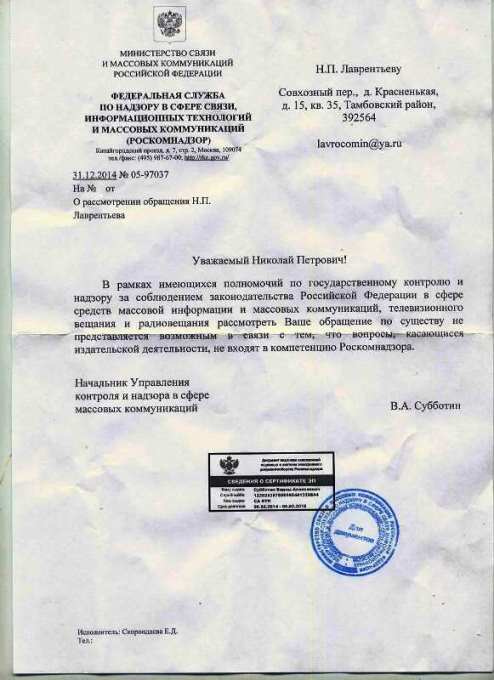 494 Х 680 Ответ госкомнадзора по печати - 585 Х 800.jpg
