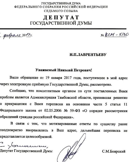 498 х 626. Ответ без проверки депутата Госдумы-7 Боярского С.М.jpg